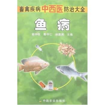 鱼病【正版图书】