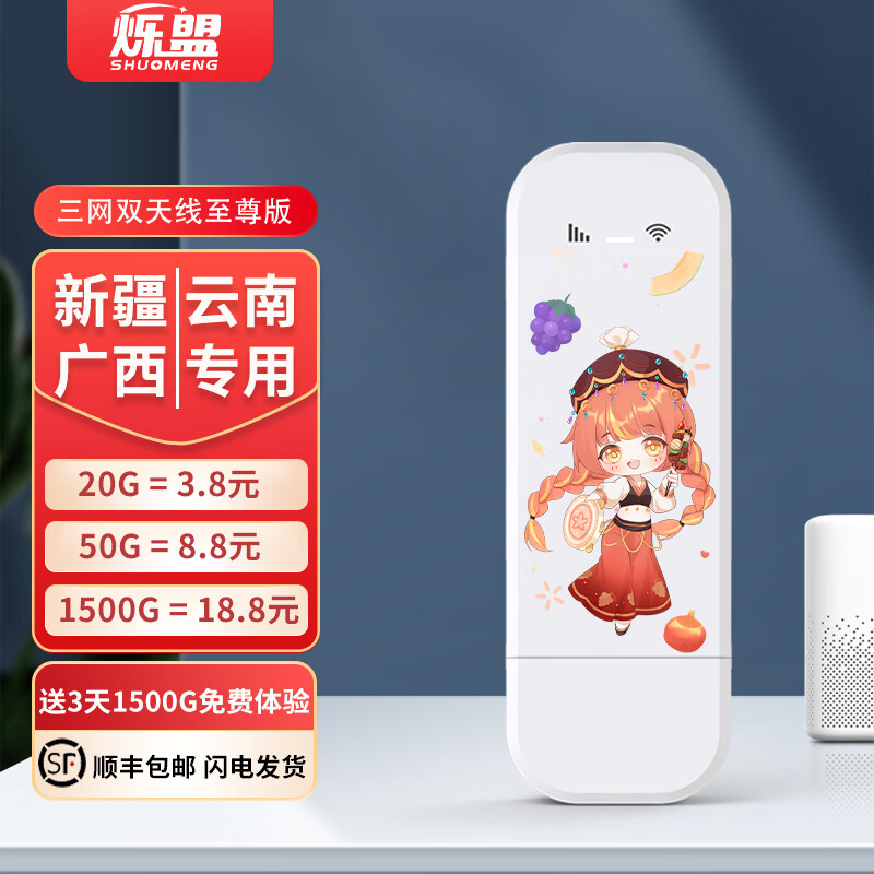 【送1500G流量】新疆云南广西专用烁盟至尊版随身wifi高速4G5G移动网络便携无线纯流量上网卡路由器车载热点属于什么档次？