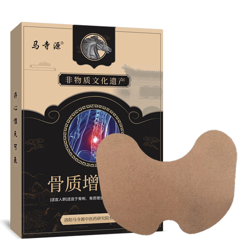 马寺源骨质增生膏i贴骨刺骨痛颈椎腰椎膝盖足跟骨刺肿胀消痛专用贴 买一发二