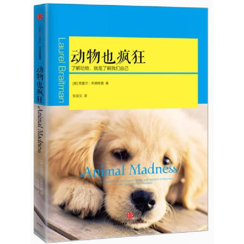 动物也疯狂