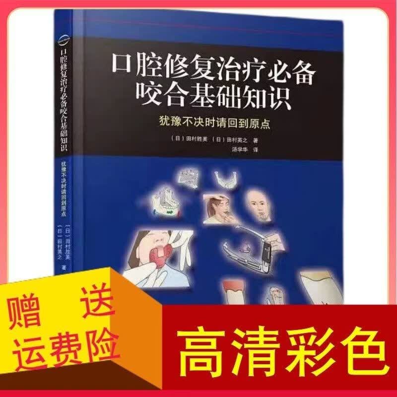 口腔修复治疗咬合基础知识