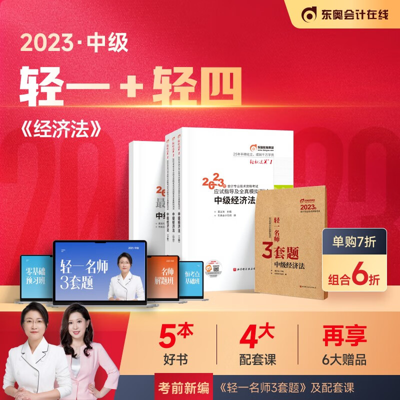 【官方现货】东奥2023年中级会计职称考