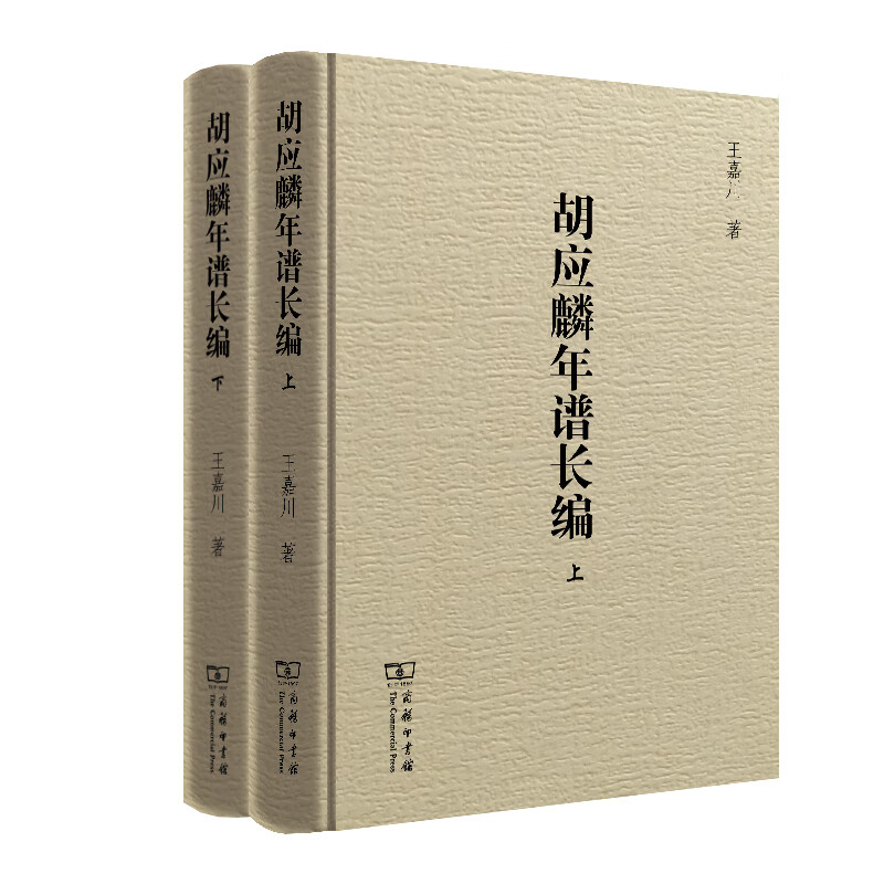 胡应麟年谱长编(上下)(精)