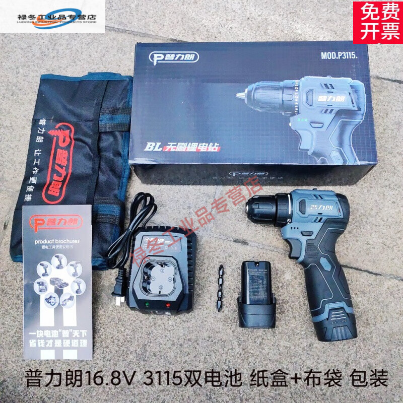 久聚和定制普力朗无刷双速锂电钻短机身小钢炮16.
