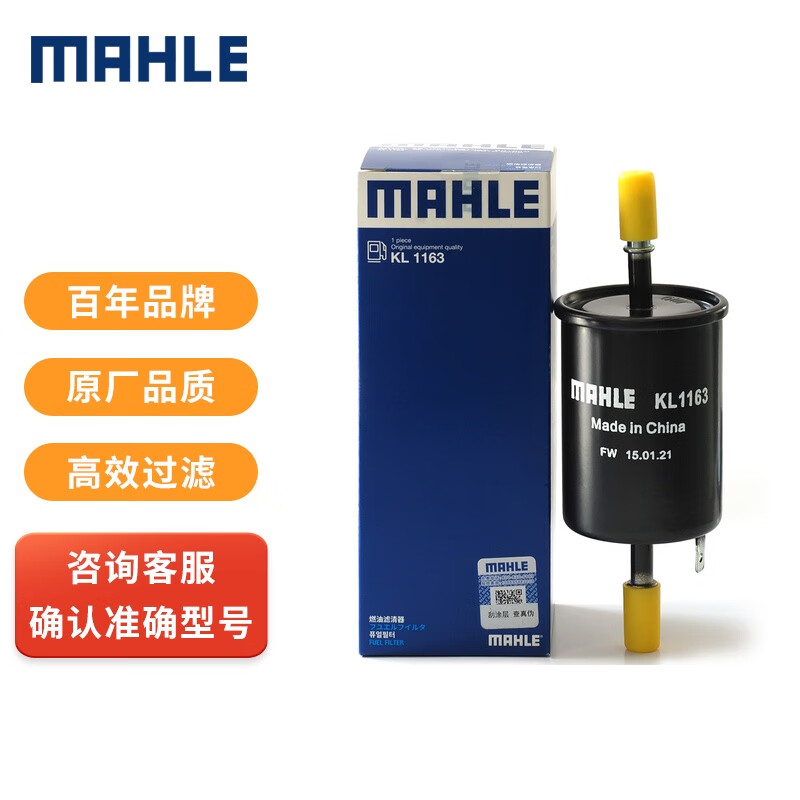 马勒汽油滤/汽油滤芯/燃油滤清器KL1163(适用于荣威RX5(混动不适用)/名爵GS锐腾/名爵GT锐行)厂家直发