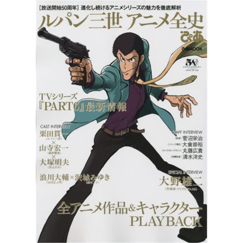 ルパン三世アニメ全史ぴあ