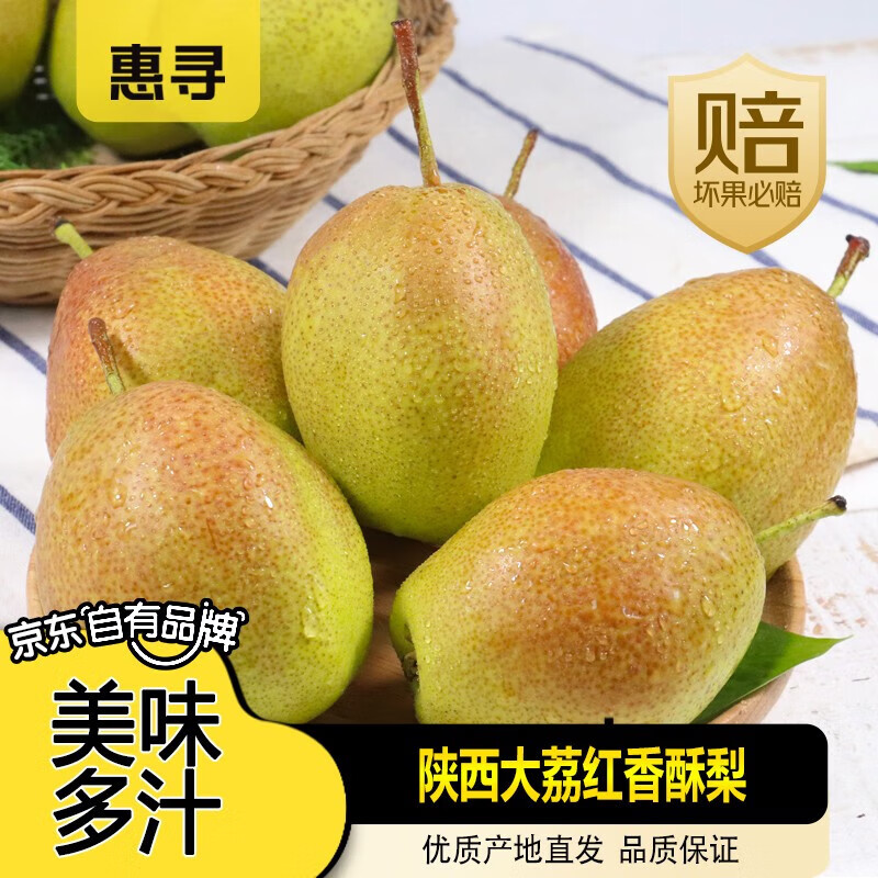 惠寻陕西大荔县红香酥梨 脆梨 梨子 新鲜生鲜-水果 5斤