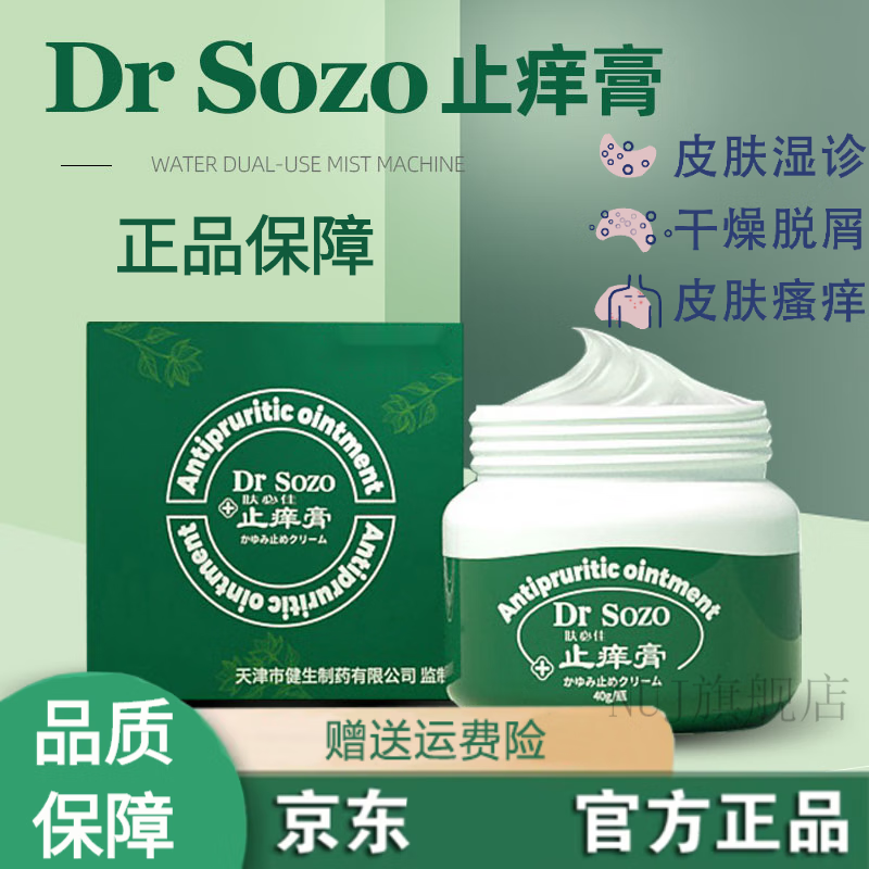 bfe【官方】肤必佳止痒膏肤必佳drsozo皮肤蚊虫叮咬止痒修复膏阴旗舰