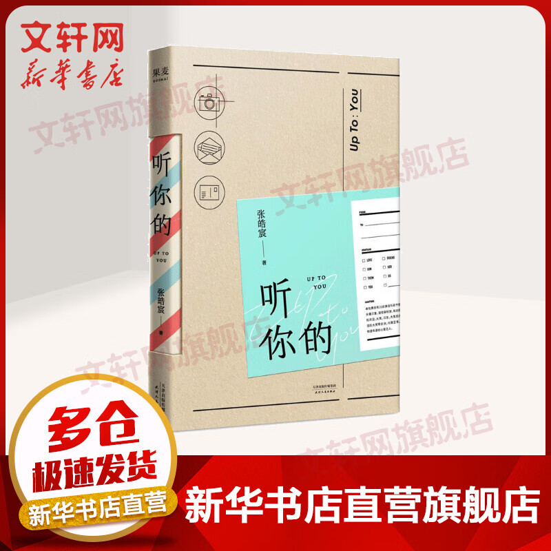 听你的 张皓宸的书