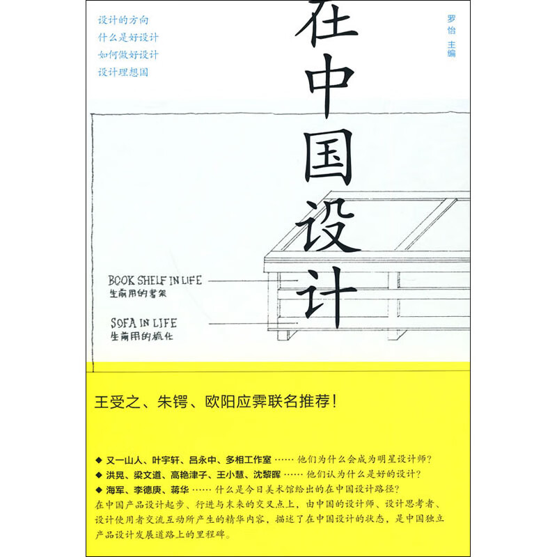 在中国设计