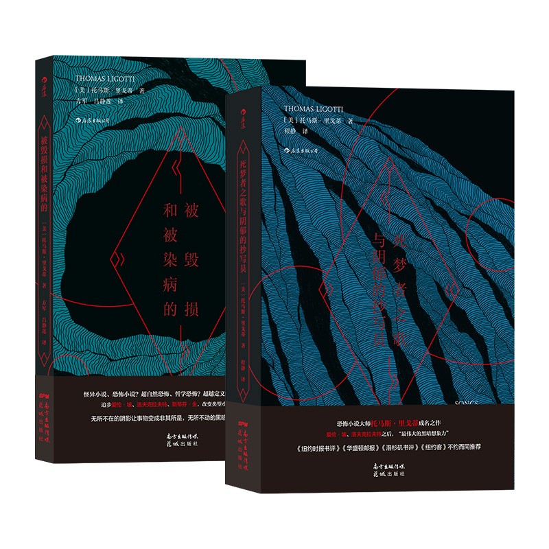 恐怖小说大师托马斯·里戈蒂作品:被毁损和