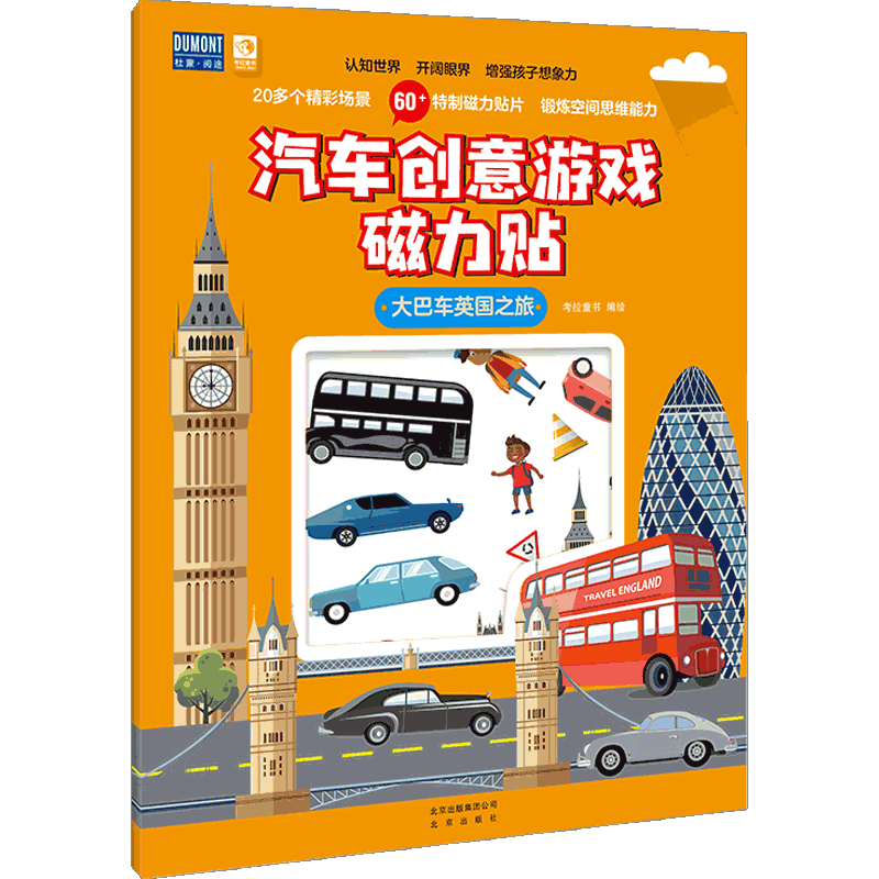 杜蒙阅途系列 汽车大巴车英国之旅-汽车创意游戏磁力贴