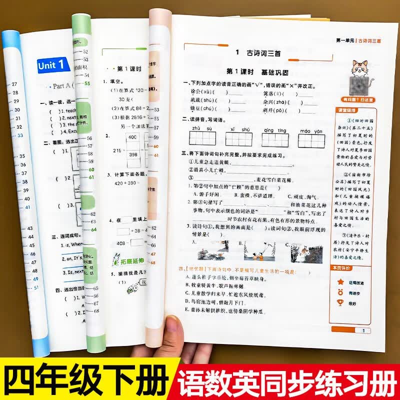 四年级下册同步练习册人教版全套小学语文数学英语一课一练学习与巩固训练练习题小学生课本教材全解辅导资料配套教辅书4年级教材全练试卷测试卷练习