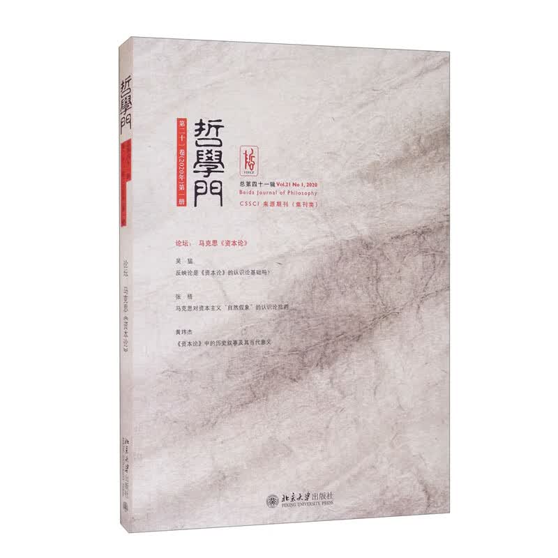 哲学门（总第四十一辑）