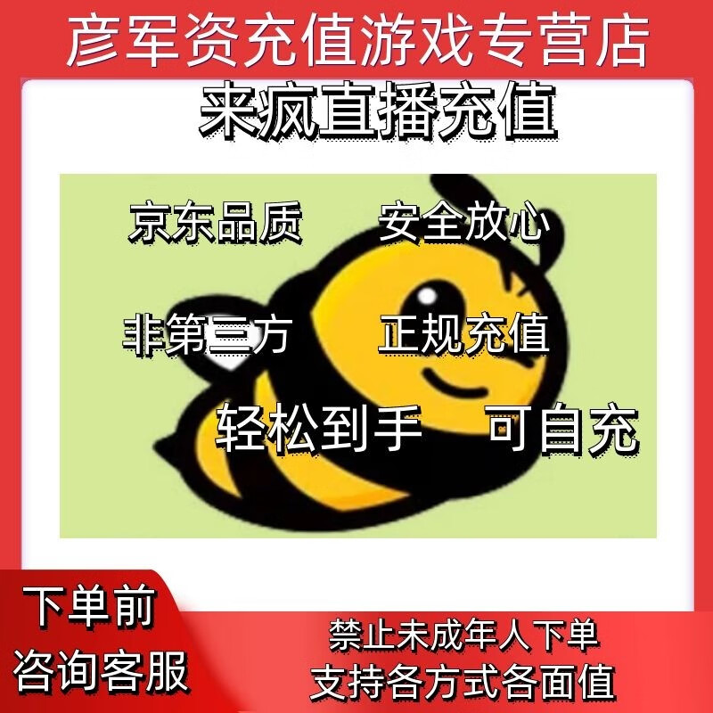 来疯代充充值星币语音直播钻石到账可自充无需密码配音交友会员 100