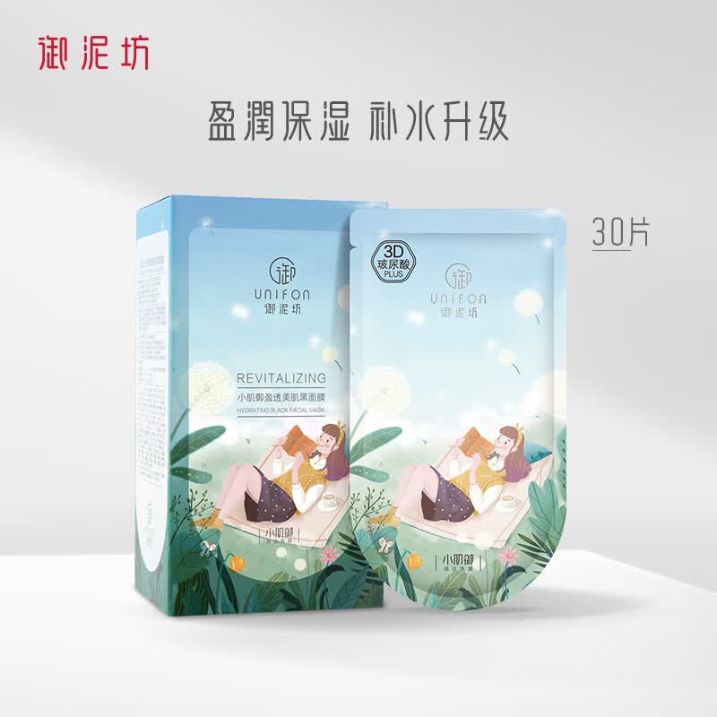 御泥坊面膜 盈透玻尿酸补水保湿面膜 深度补水保湿毛孔控油面膜30片怎么样,好用不?