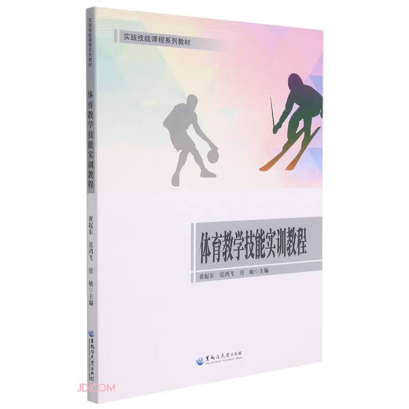 体育教学技能实训教程