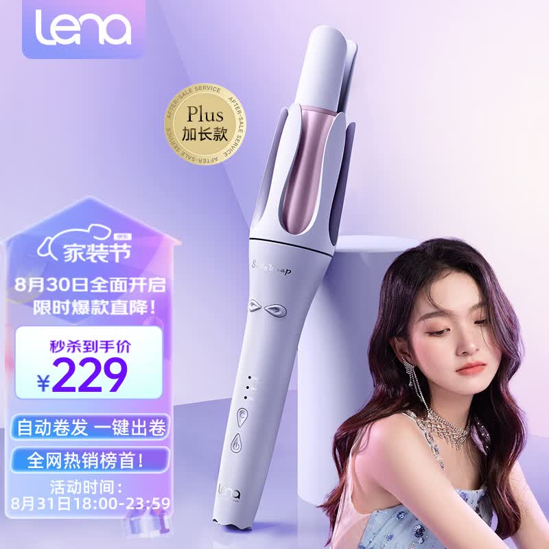 lena全自动卷发棒32mm负离子电动卷发棒自动卷发神器女懒人防烫卷发棒大卷大波浪Z3S加长款属于什么档次？