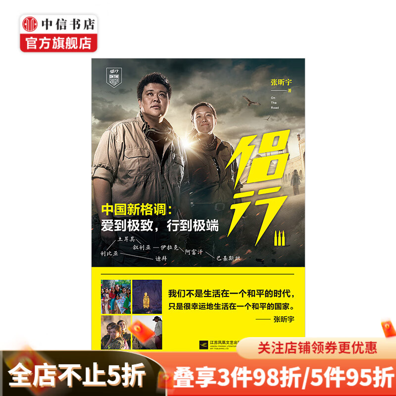 侣行三 中东老灵魂里的新创痛 侣行3