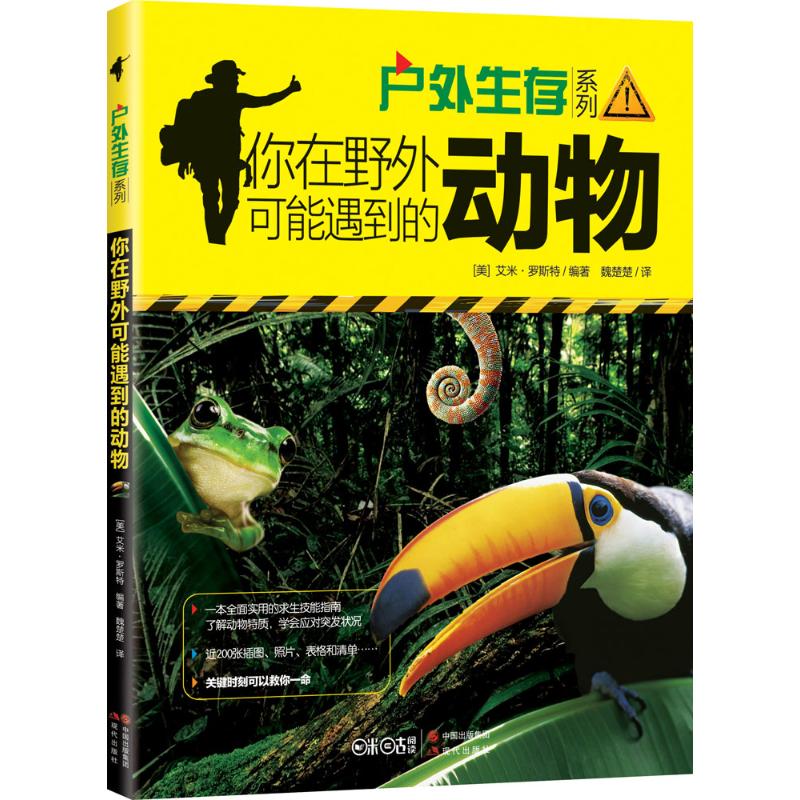 你在野外可能遇到的动物