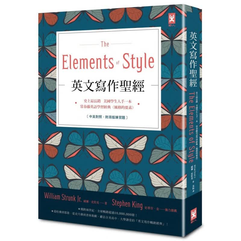 现货正版 英文写作圣 《The Elements of Style》史上长销、美国学生人手一本 港台