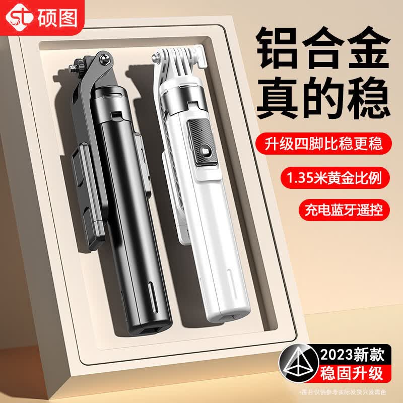 硕图 自拍杆三脚架手持防抖手机支架拍照神器vlog短视频拍摄直播桌面户外便携蓝牙遥控360度旋转多功能支架使用感如何?