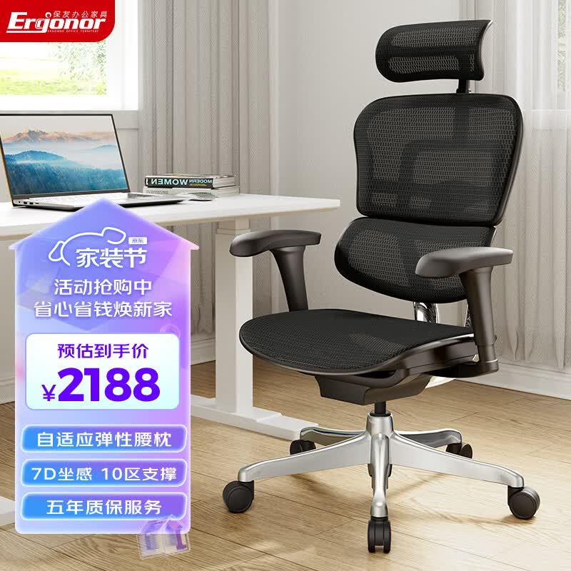 保友办公家具（Ergonor）金豪b 2代人体工学椅护腰办公椅子电脑椅电竞椅 黑色美国网属于什么档次？