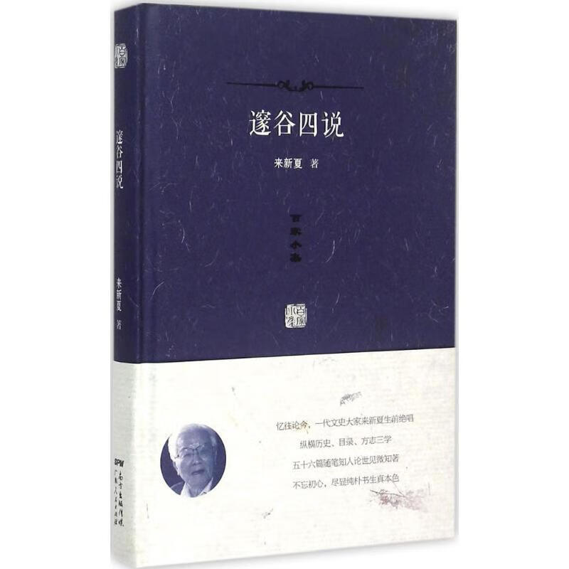 邃谷四说【正版好书,下单速发】