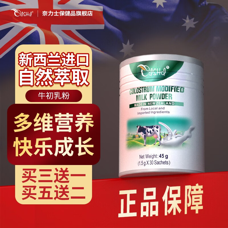 牛初乳价格历史查询|牛初乳价格比较