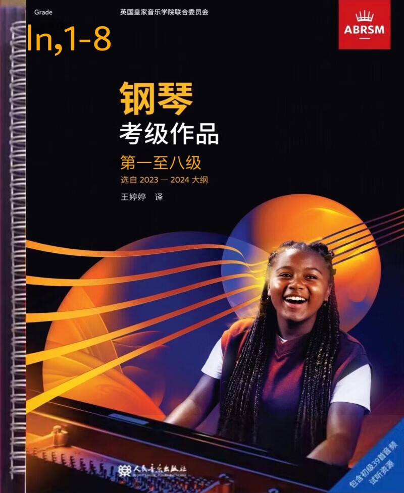 英皇钢琴考级教材 2023-2024年1