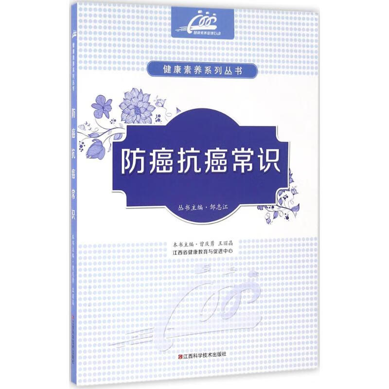 防癌抗癌常识