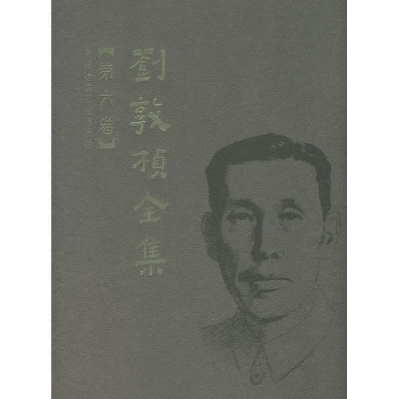 刘敦桢全集 第6卷