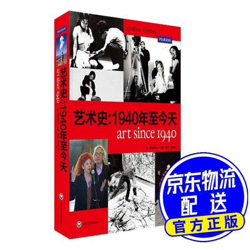 艺术史：1940年至今