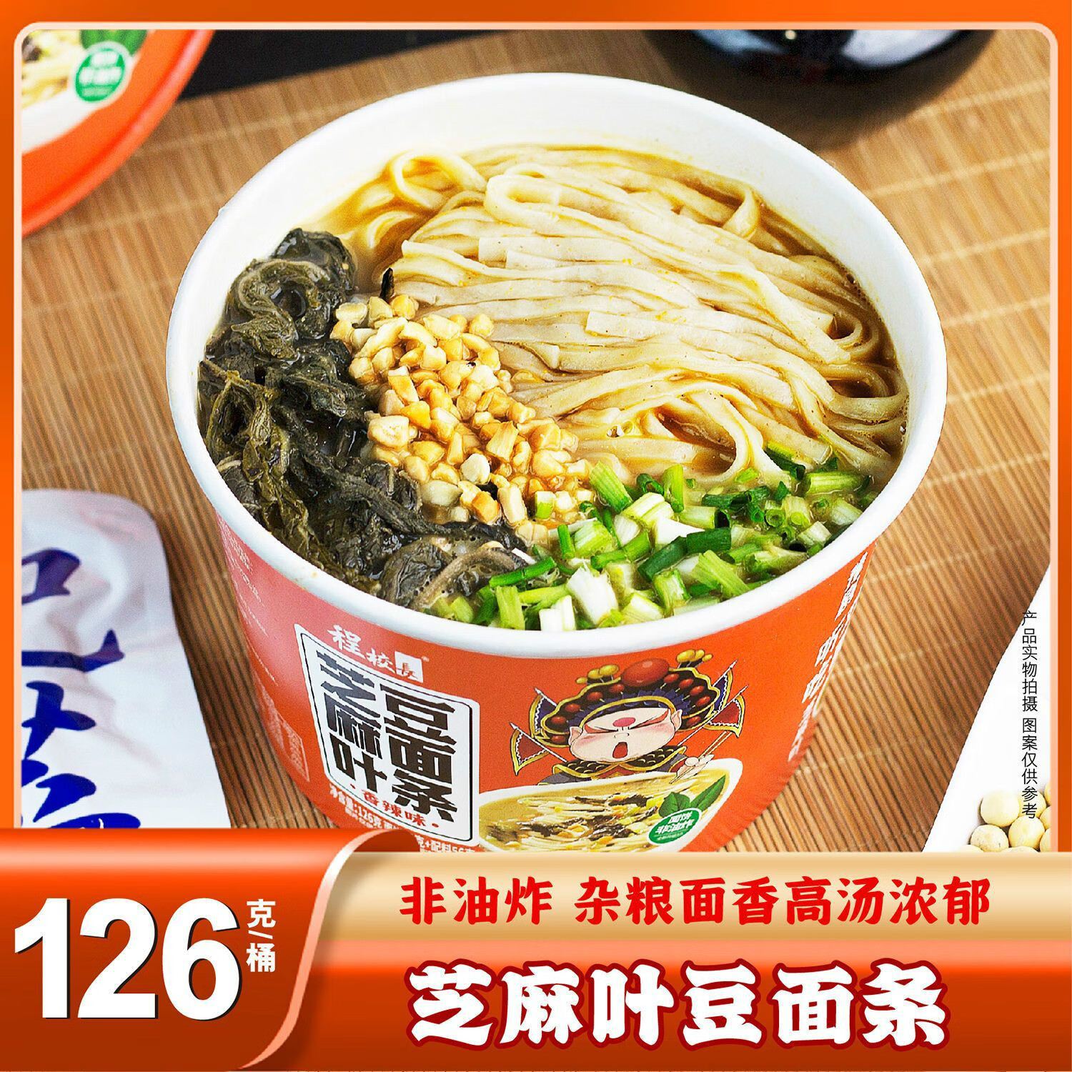 程校长芝麻叶豆面条河南传统美食桶装杂面条非油炸地方小吃 芝麻叶豆