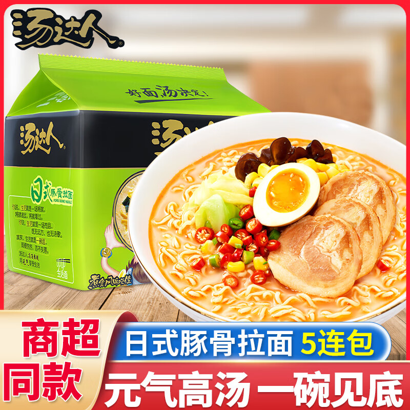 统一汤达人方便面泡面5连包日式豚骨拉面方便速食夜宵早餐汤面 【5包