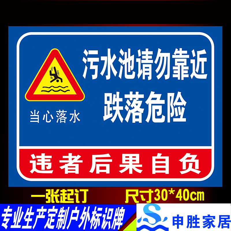 污水池请勿靠近提示牌 跌落危险当心落水警示标语 铝板反光牌定制