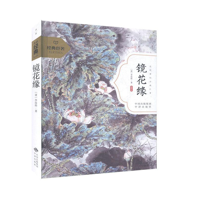 镜花缘