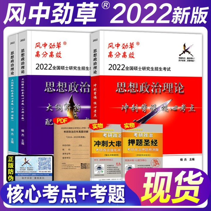 2022风中劲草考研政治冲刺背诵核心考点大纲解析配套核心考题习题详解