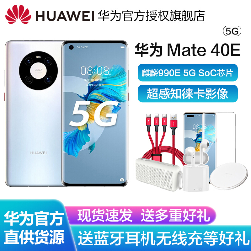 华为 Mate 40E 5G手机 全网通 支持鸿蒙系HarmonyOS 秘银色 8G+256G
