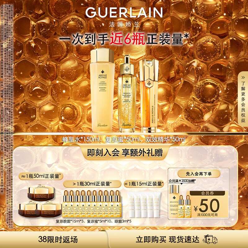 娇兰（Guerlain）黄金三件套 复原蜜50ml+双效50ml+蜂皇水150ml女神节生日礼物女