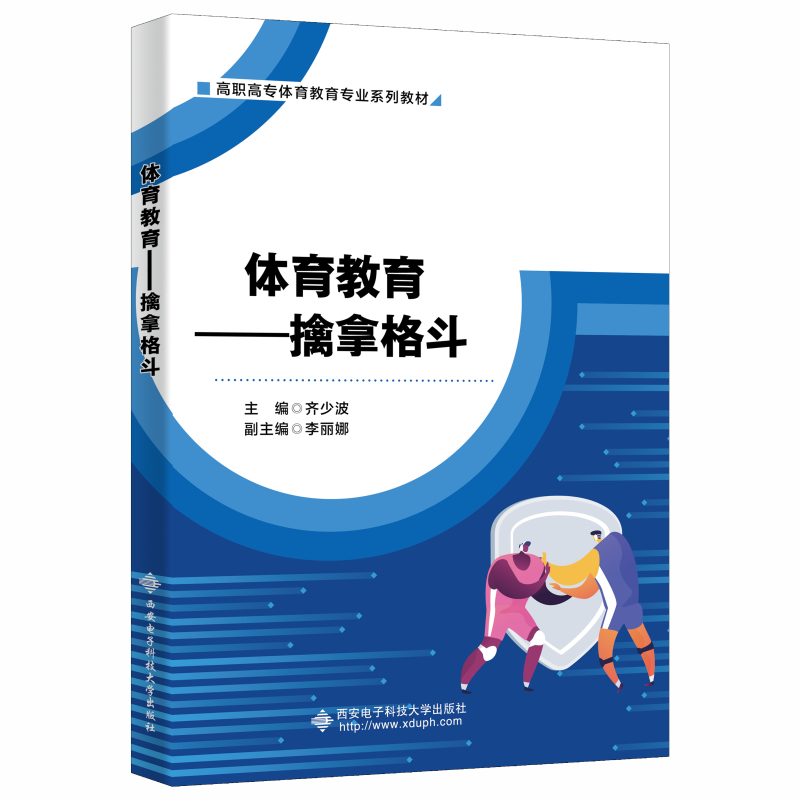 体育教育 主编齐少波 9787560699
