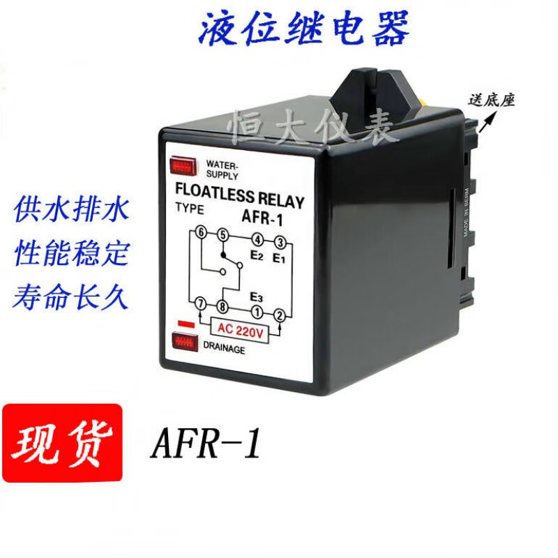 荧阙afr-1液位继电器控制器水池水塔排水水箱供水自动控制220v24v