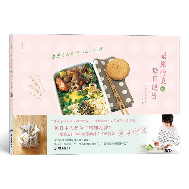 包邮：栗原晴美的每日便当 烹饪/美食  图书