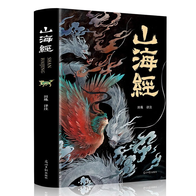 山海经彩图珍藏版共18卷正版书籍