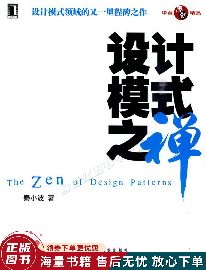 设计模式之禅