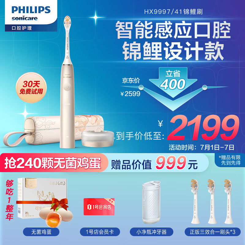飞利浦（PHILIPS）电动牙刷成人 情侣款 礼物 钻石AI刷 锦鲤款 含皮质充电盒 20倍清除牙菌斑 香槟金HX9997/41