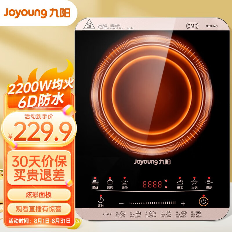 九阳（Joyoung） 爆炒电磁炉家用2200W-3500W大功率 10档火力火锅炉大面板智能电磁灶 C301【商场同款-6D防水-2200W】新升级怎么样,好用不?