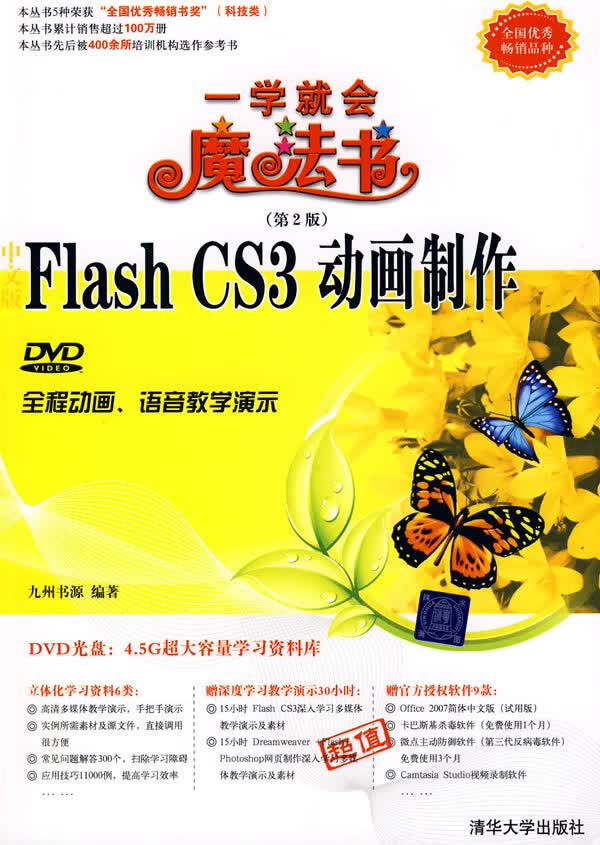 Flash CS3动画制作【正版图书】