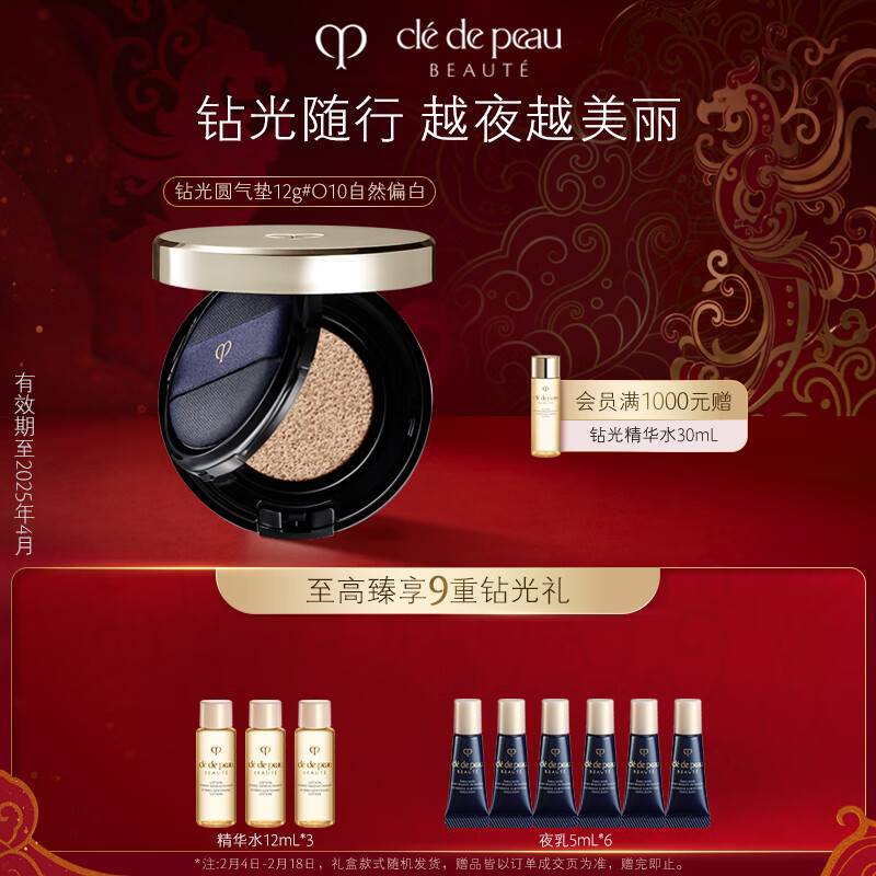 肌肤之钥（CPB）钻光圆气垫12g#O10明亮色 养肤遮瑕粉底 情人节礼物送女友