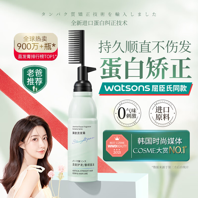 韩方五谷蛋白矫正直发膏免拉家用软化剂头发柔顺剂毛躁离子烫定型一梳直怎么样,好用不?